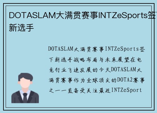 DOTASLAM大满贯赛事INTZeSports签下新选手
