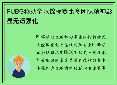 PUBG移动全球锦标赛比赛团队精神彰显无遗强化